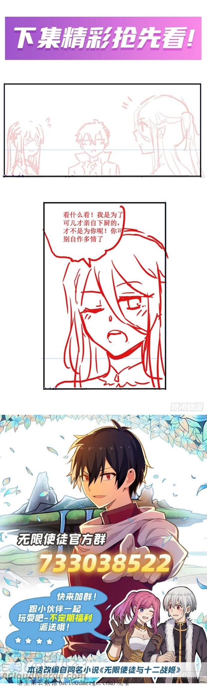 Wuxian Shitu Yu Shier Zhan Ji (Infinite Apostles and Twelve War Girls) Chapter 242 Gambar 32